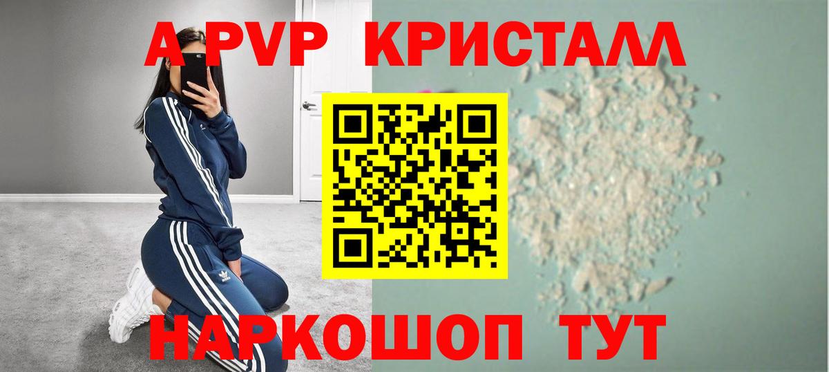 APVP кристаллы  Альфа ПВП кристаллы  Красноярск  закладки  Вход с VPN 