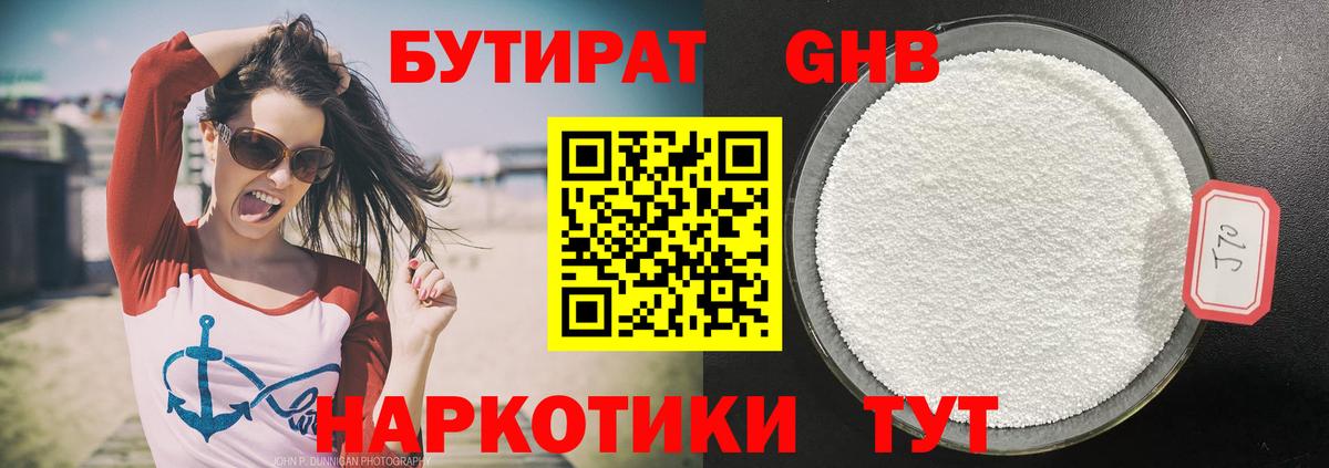 Красноярск  БУТИРАТ 99%  Вход с VPN 