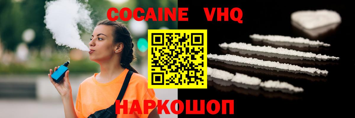 КОКАИН  COCAIN 98%  Вход с VPN  Красноярск 