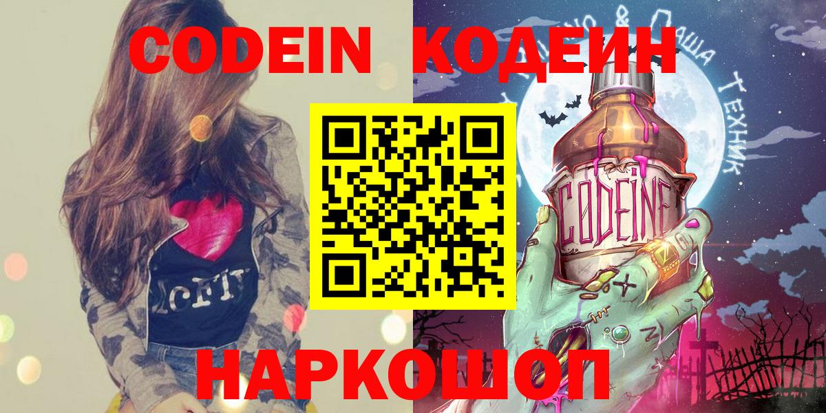 Кодеиновый сироп Lean напиток Lean (лин)  Вход с VPN  Красноярск  Кодеин Purple Drank 