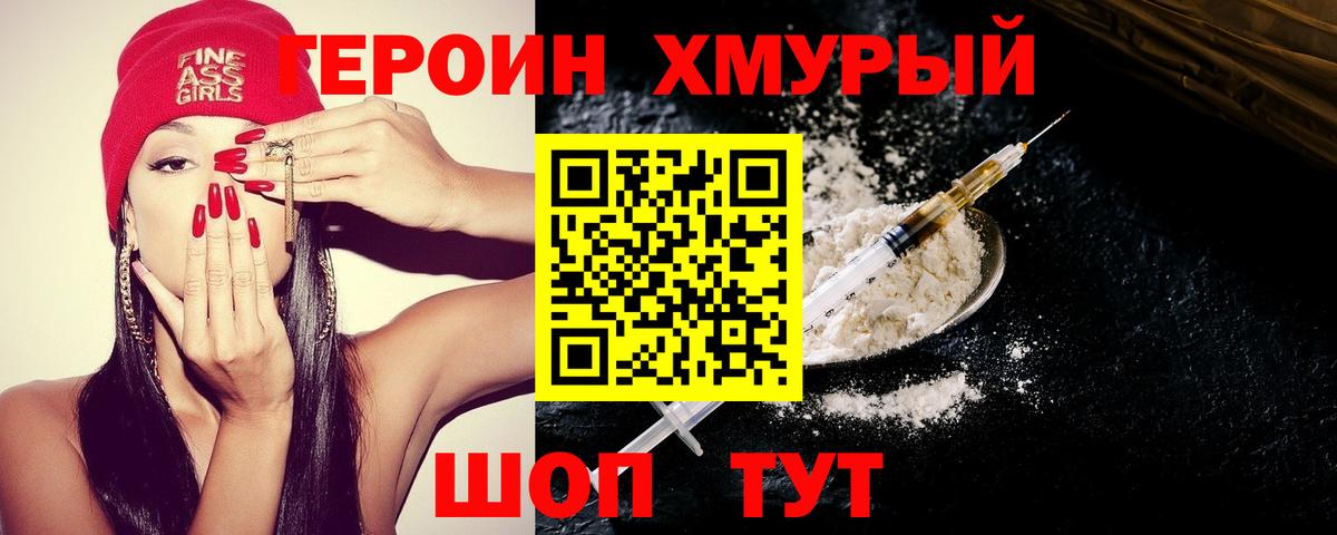 ГЕРОИН белый Красноярск