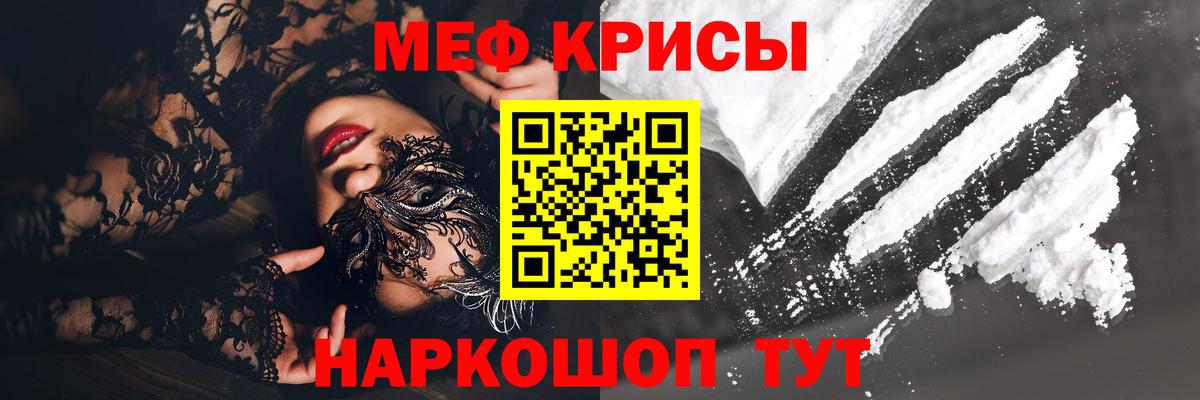 МЕФ  Мефедрон 4 MMC  Вход с VPN  Мефедрон мяу мяу  Красноярск 