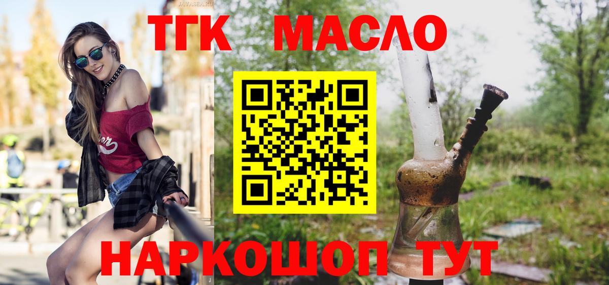 ТГК вейп  Вход с VPN  Красноярск  ТГК концентрат 