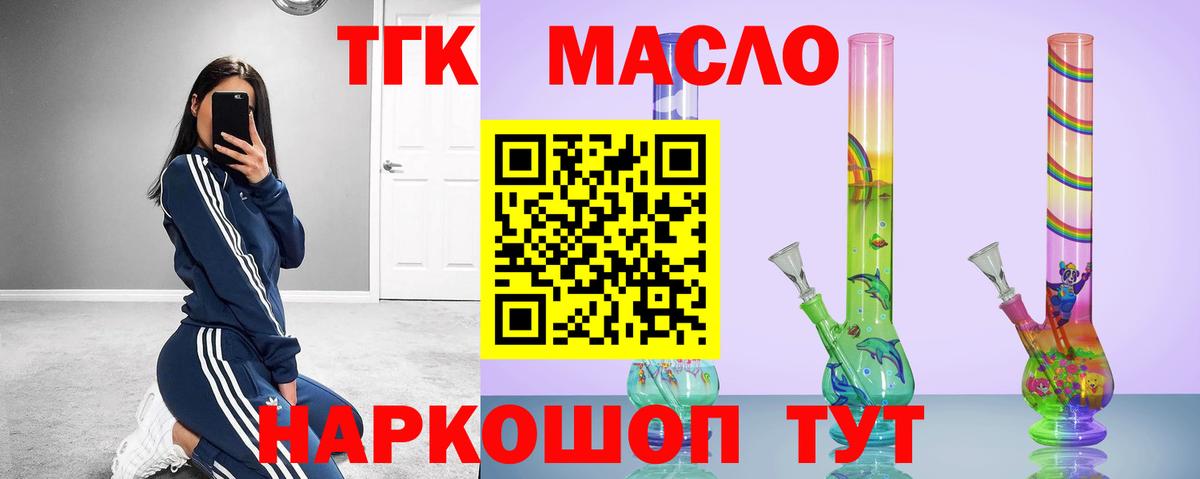ТГК THC oil Красноярск